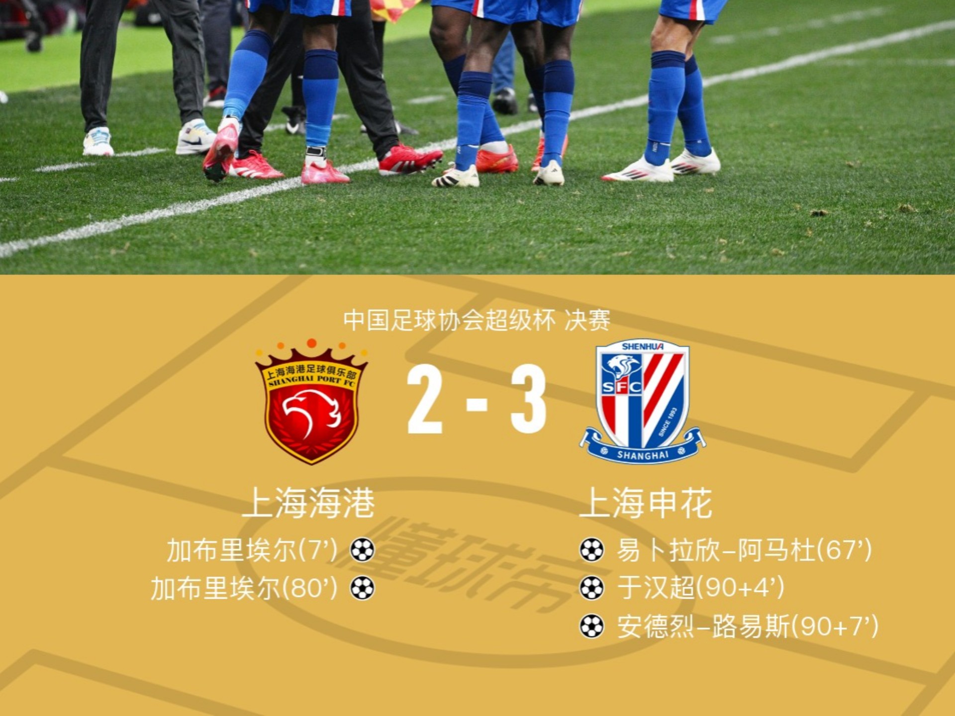 九游游戏-关于上海申花主场大胜，全队士气高涨的信息