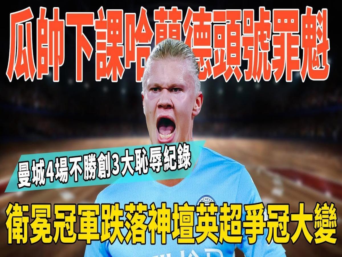 九游娱乐网页-曼城遭遇连败，卫冕冠军前景堪忧