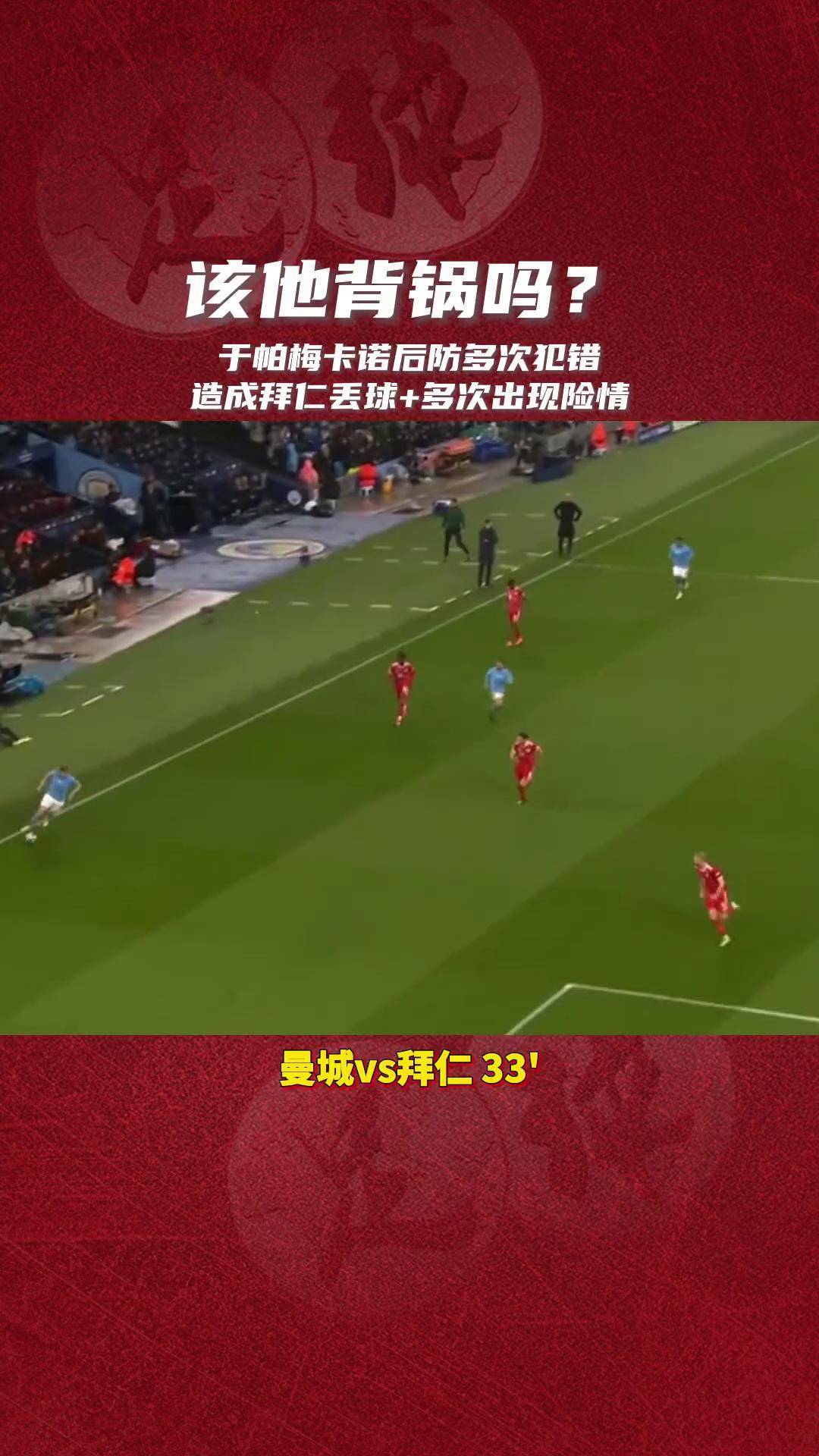 九游体育官方入口-拜仁再度失利，欧冠之旅遗憾终结