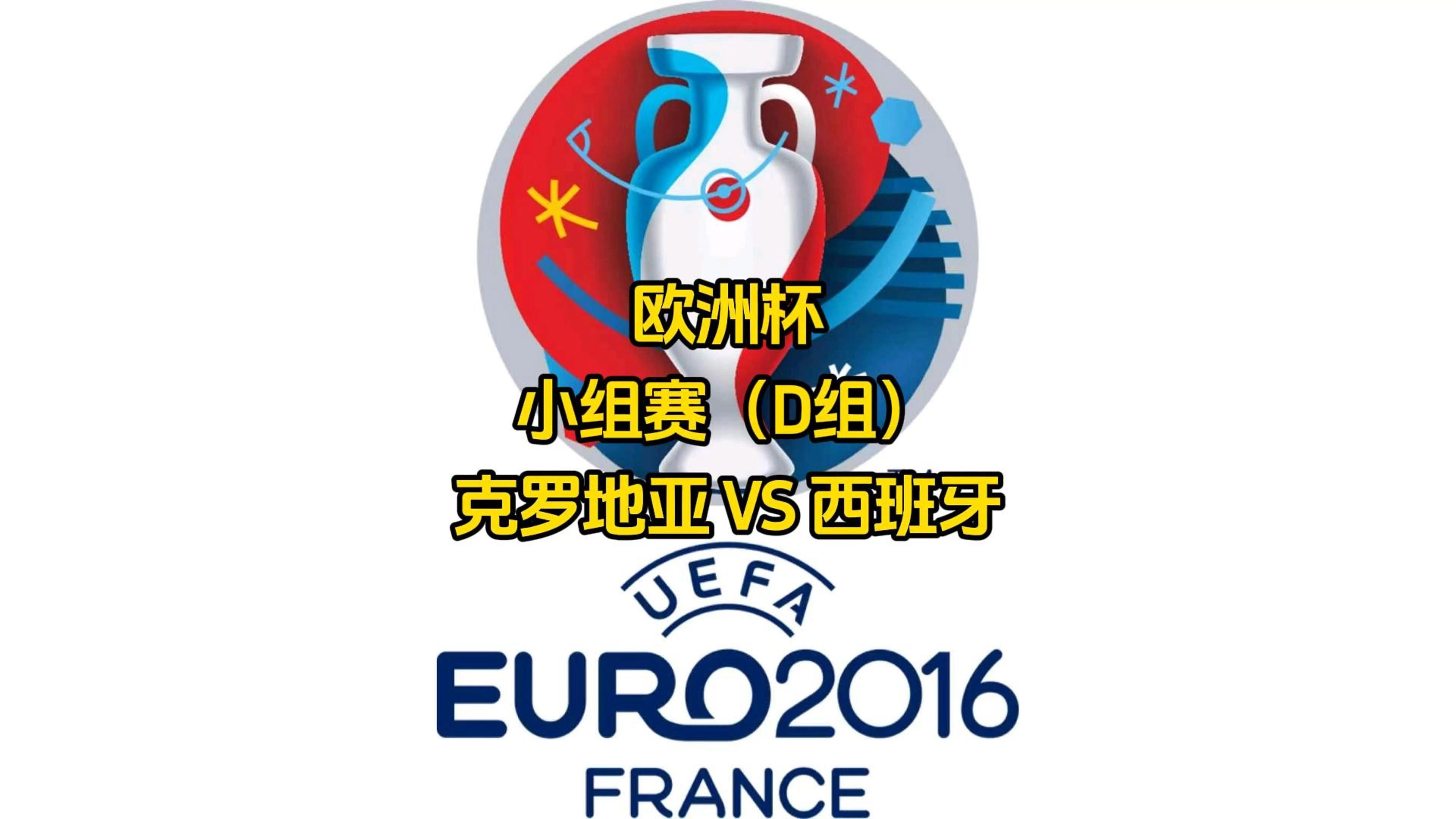 九游娱乐首页-包含克罗地亚对手实力超群，展开激烈对抗的词条