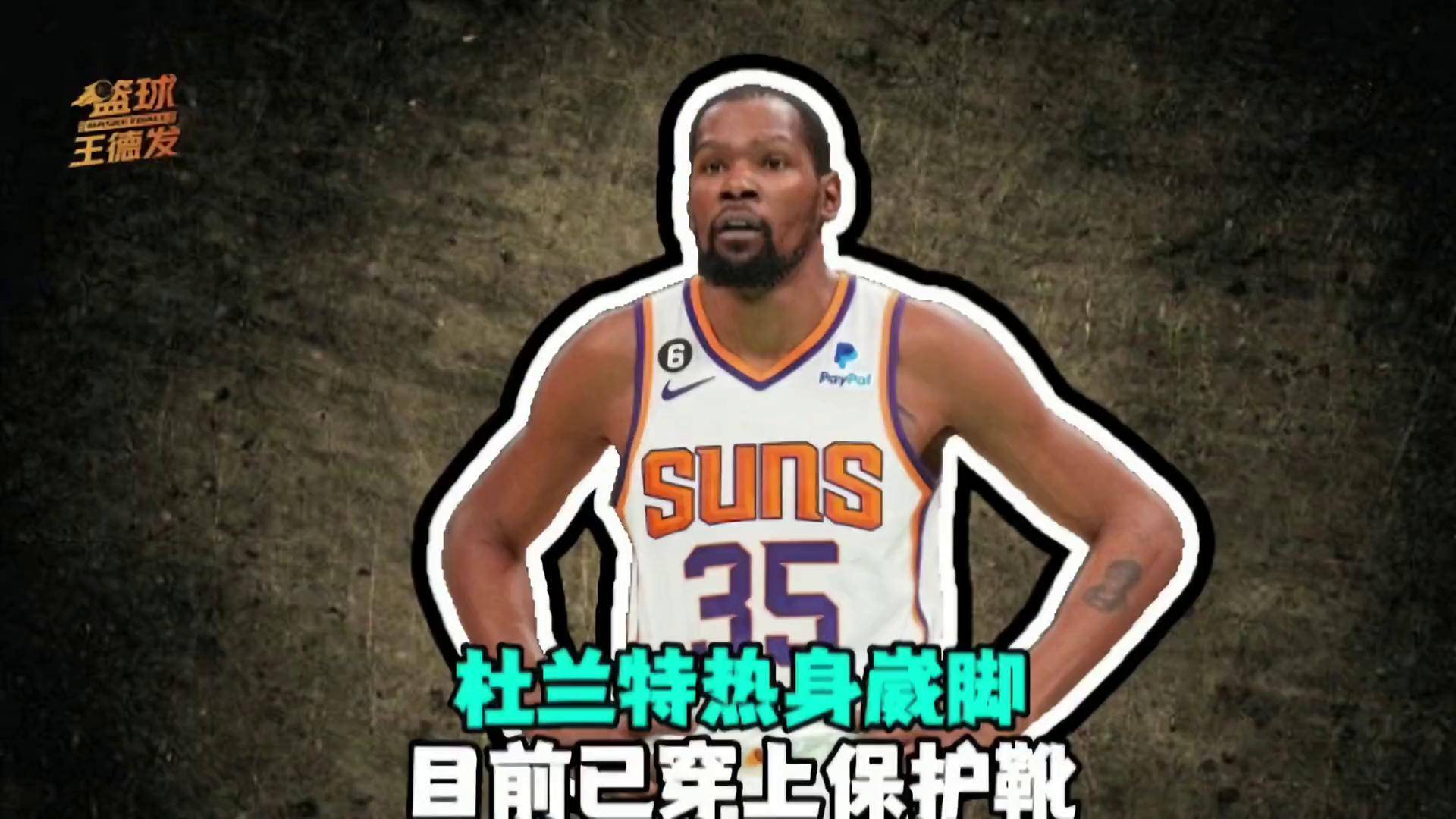 篮网球星杜兰特受伤,将缺席数周比赛的简单介绍 篮网球星杜兰特受伤,将缺席数周比赛的简单介绍