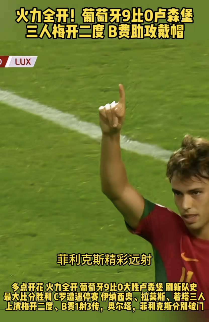 九游娱乐-关于葡萄牙大胜卢森堡，锁定小组出线的信息