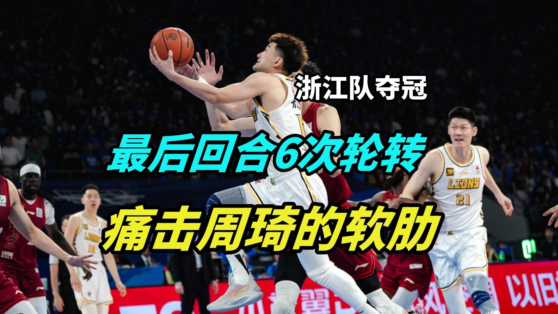 浙江男篮整体表现出色,实力迎战弱势对手 浙江男篮整体表现出色,实力迎战弱势对手