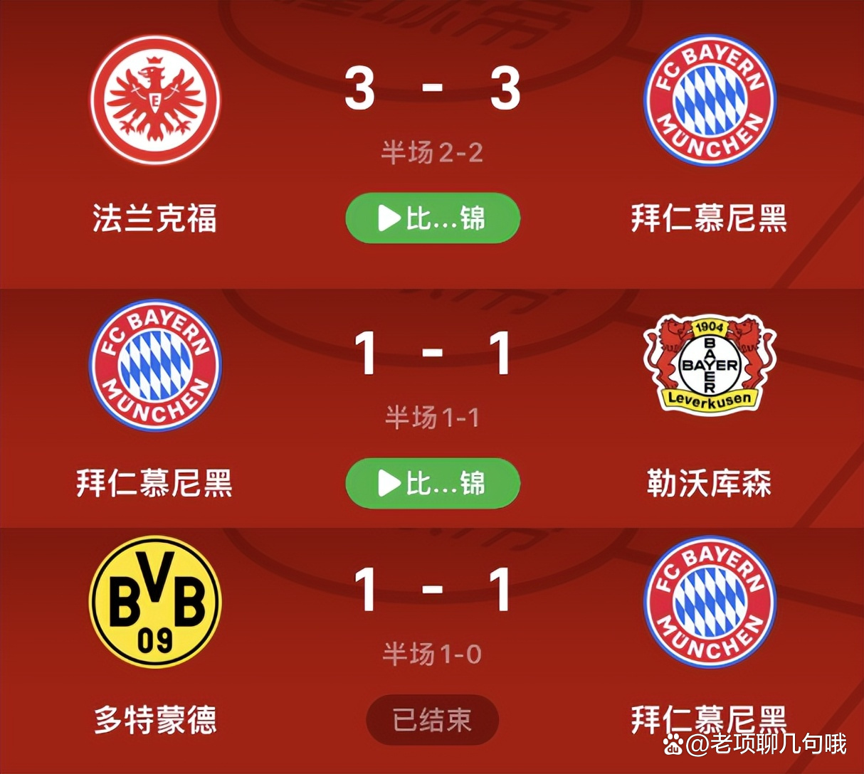 九游VIP-拜仁慕尼黑惨败于沙尔克，排名下滑