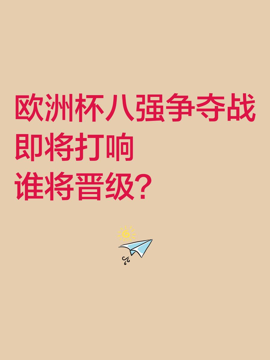 九游体育直播-捷克战胜白俄罗斯，积分紧密争夺欧洲杯资格