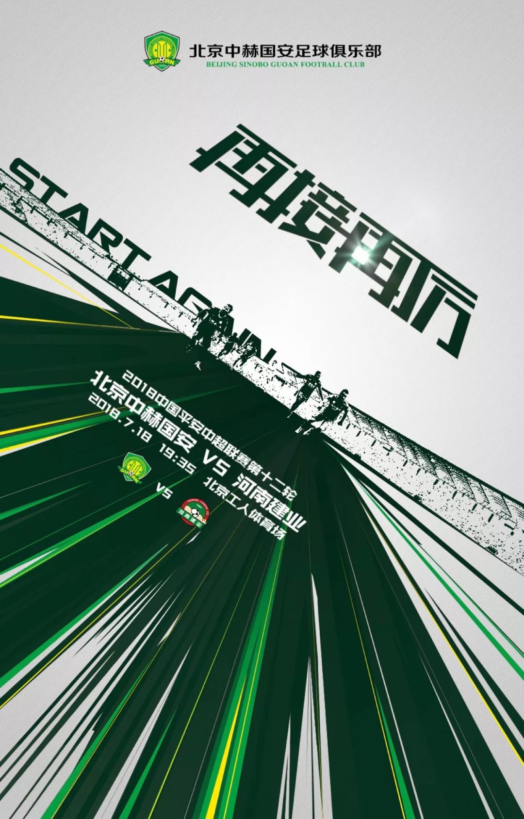 九游娱乐官方-金洋洋破门，中赫国安客场逆袭深圳佳兆业