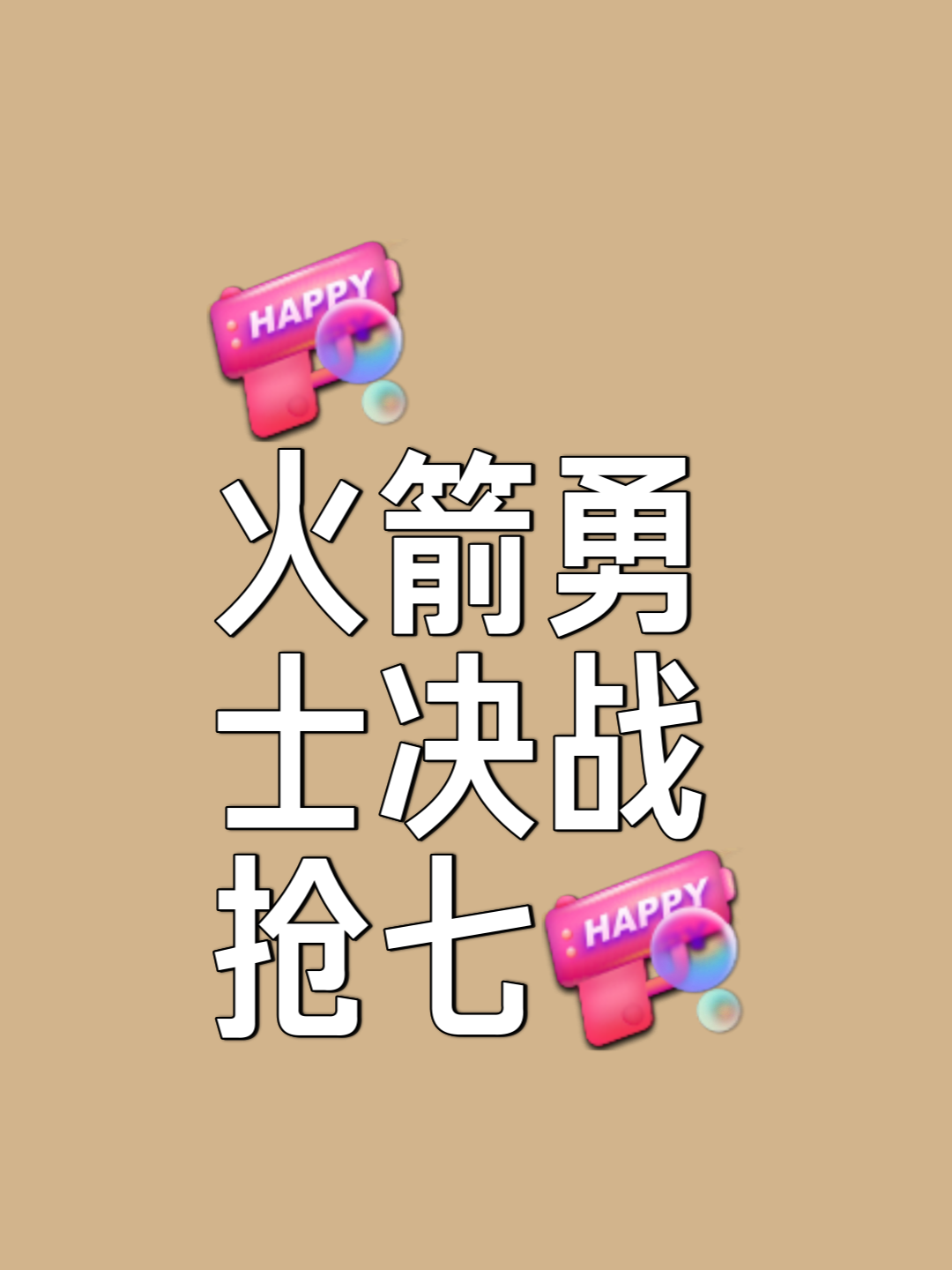 九游娱乐官方网站-火箭全力以赴，骑士难逢胜利的简单介绍