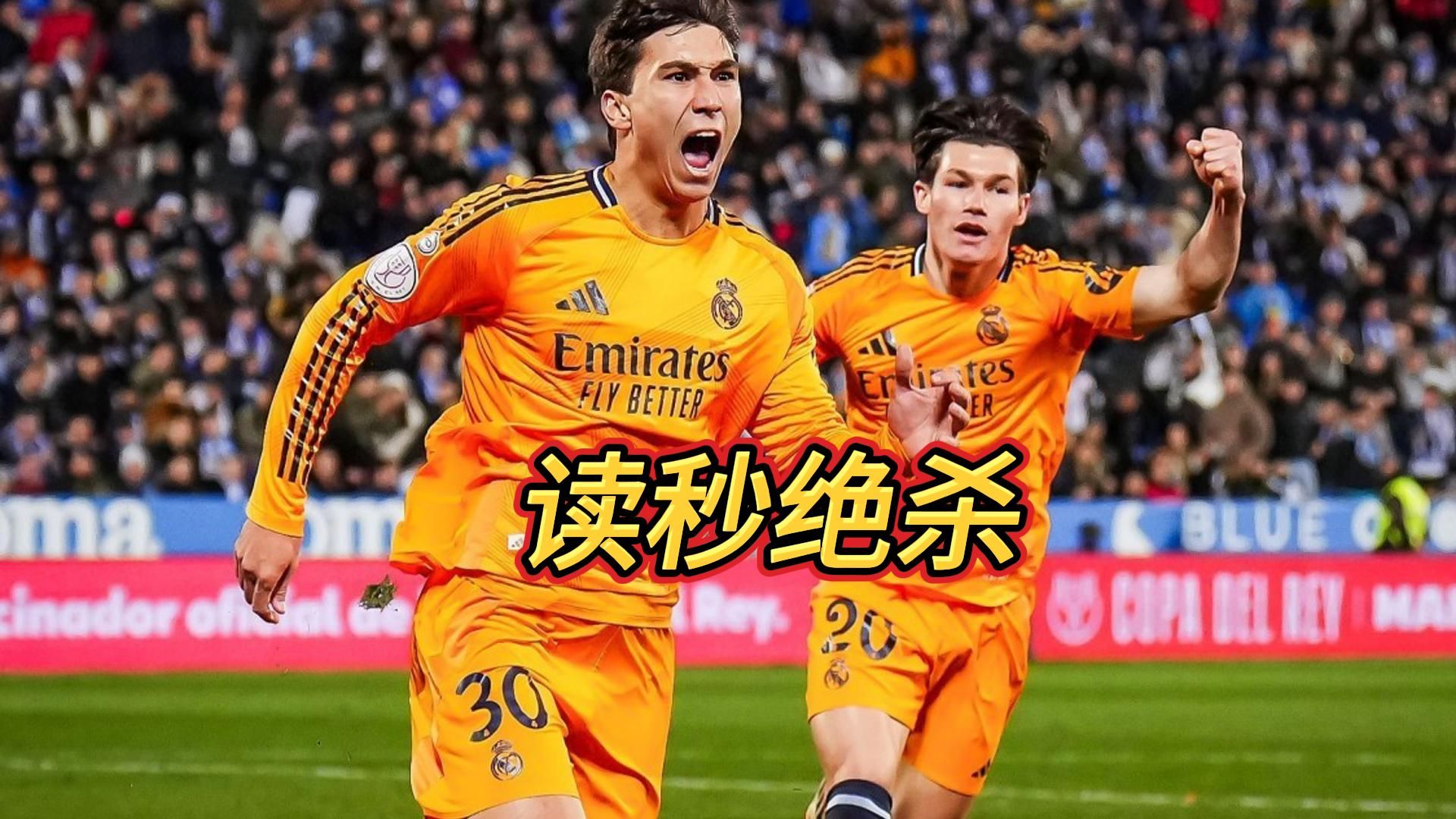 九游体育直播-皇马再现绝杀，保持不败战绩