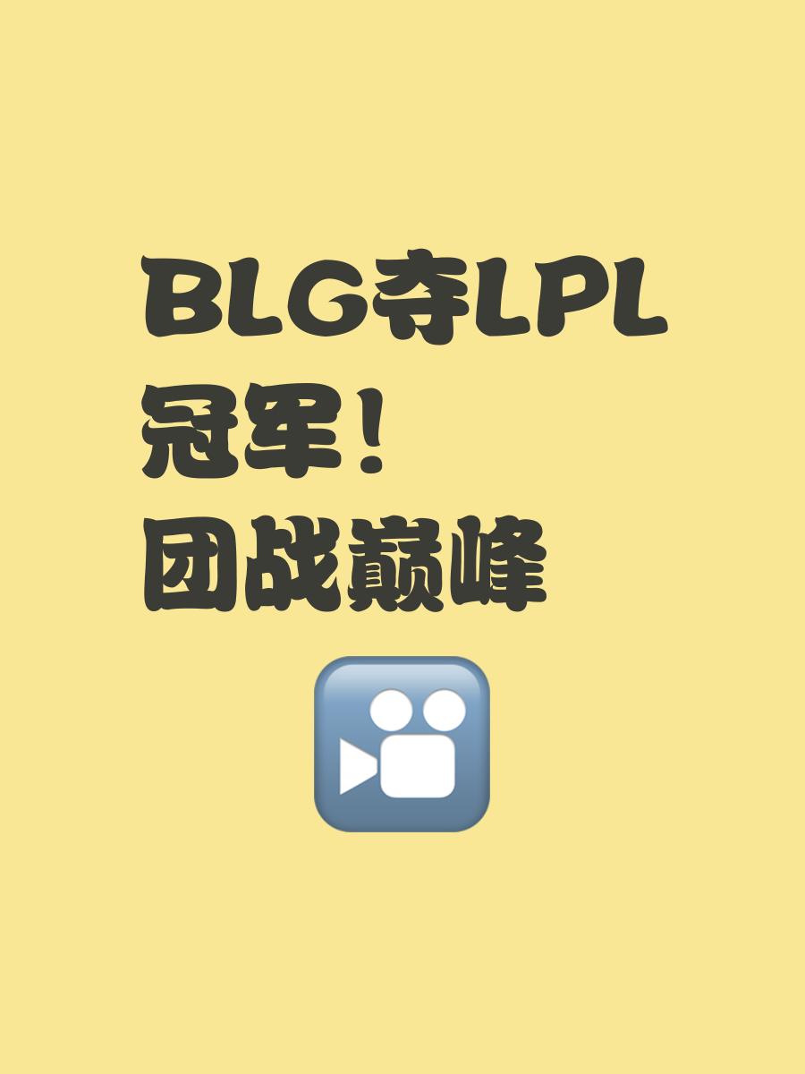 九游app下载-关于BLG横扫RNG，CoreJJ打出惊人五杀峡谷大战四强赛，技惊四座的信息