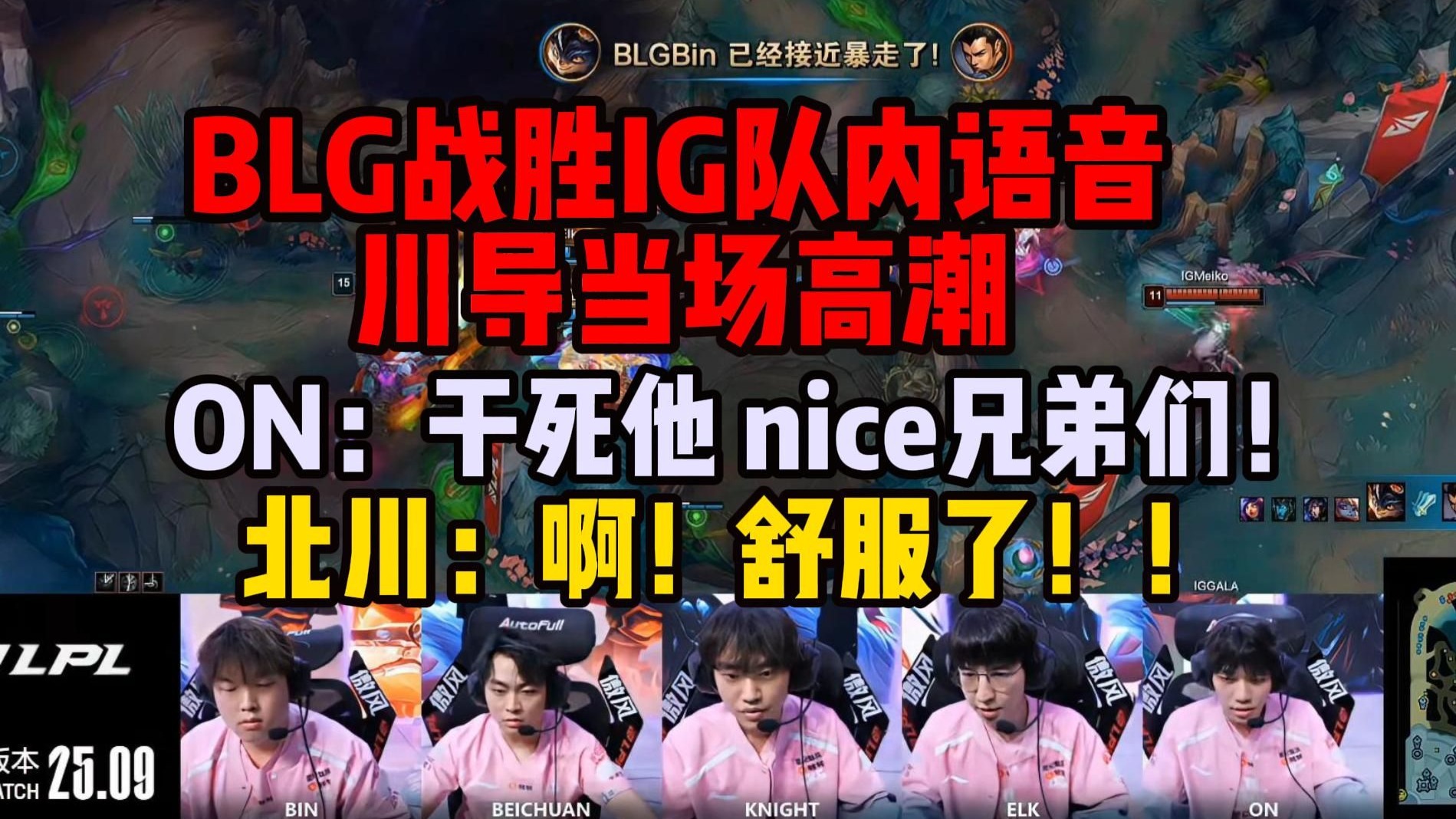 九游APP-关于BLG绝杀DRX，Hanssama团战一打五峡谷大战淘汰赛，点燃全场激情的信息